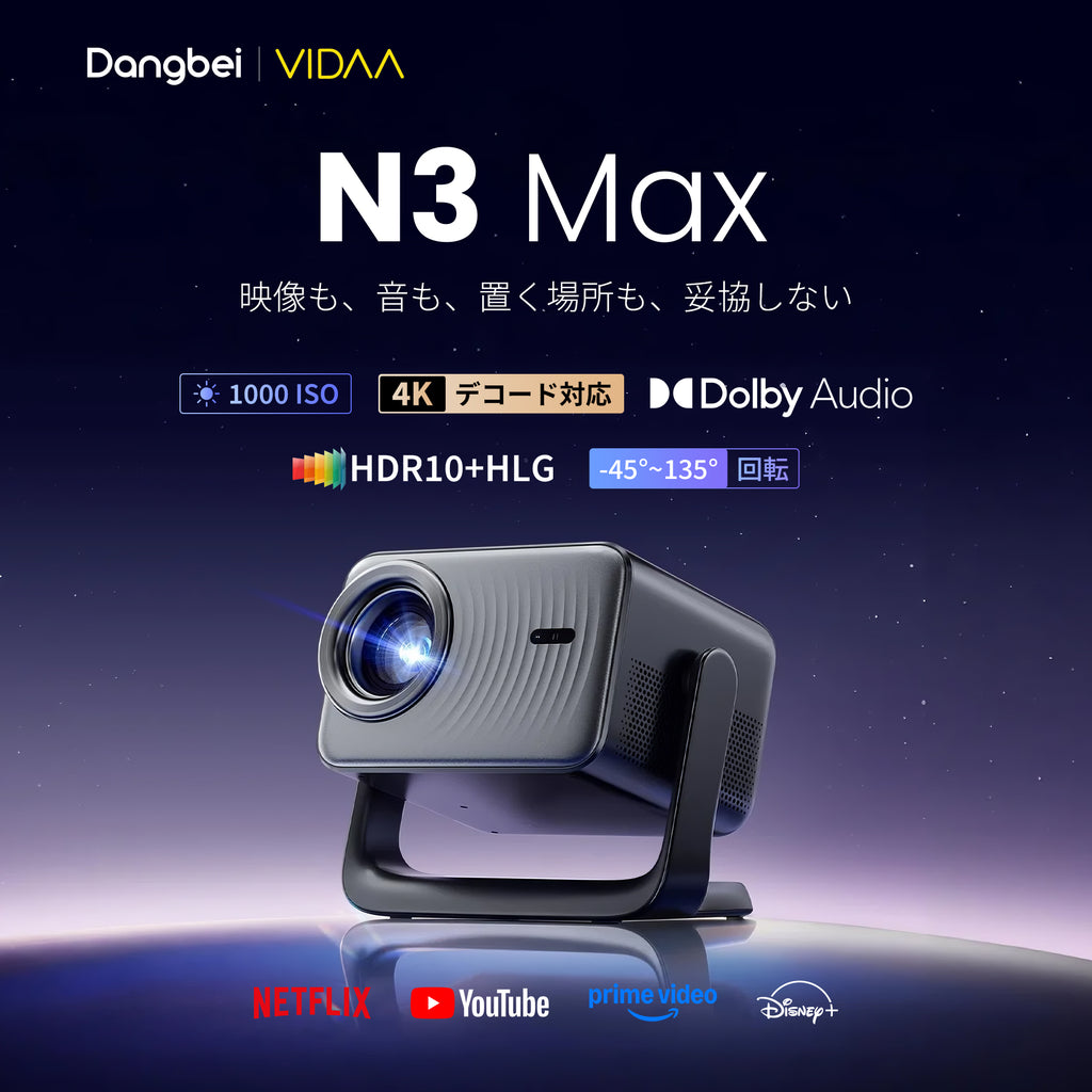 Dangbei N3 Max プロジェクター 本体 Dangbei N3 Max VIDAA OS Projector Home 1000ISOLM 4K Decode Netflix
