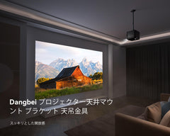 Dangbei DBX3 Pro 4Kプロジェクター　アーム天井吊下式セット Dangbei 調節式プロジェクター吊り下げ金具Dangbei・Emotn全
