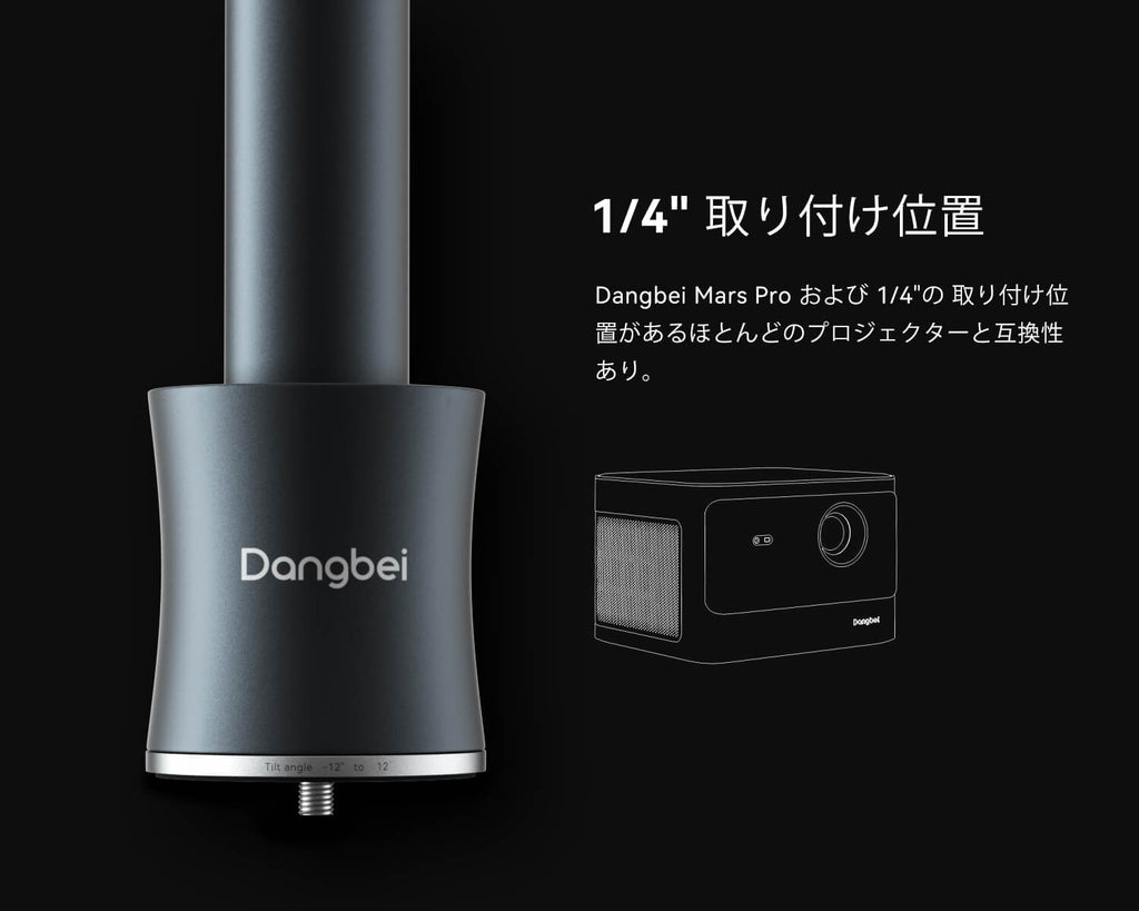 Dangbei 調節式プロジェクター吊り下げ金具Dangbei・Emotn全