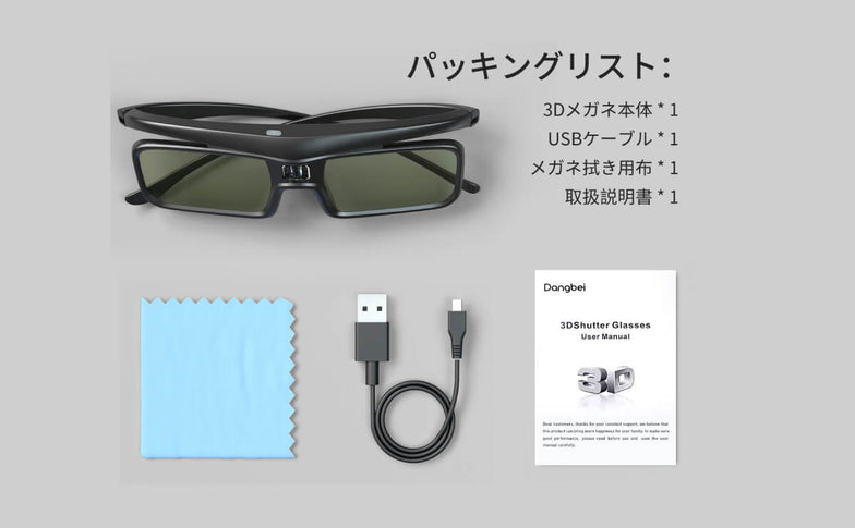 Dangbei 充電式 DLP-Link 3Dメガネ Dangbei Mars Pro 含む3D DLP 